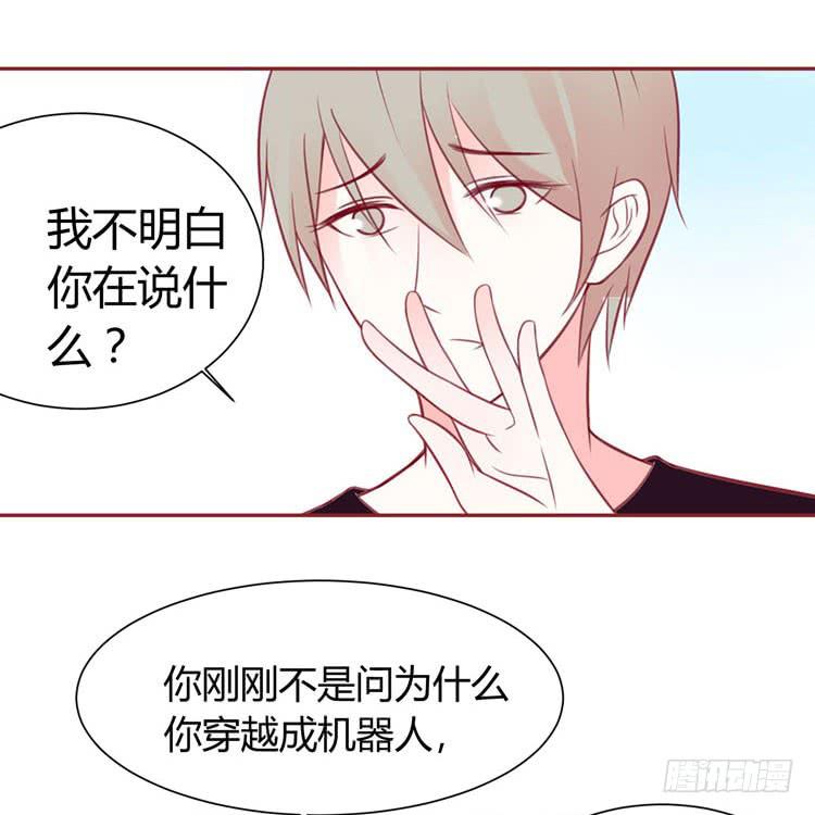 《我男友是林黛玉》林黛玉发现自己是机器人了 第20页