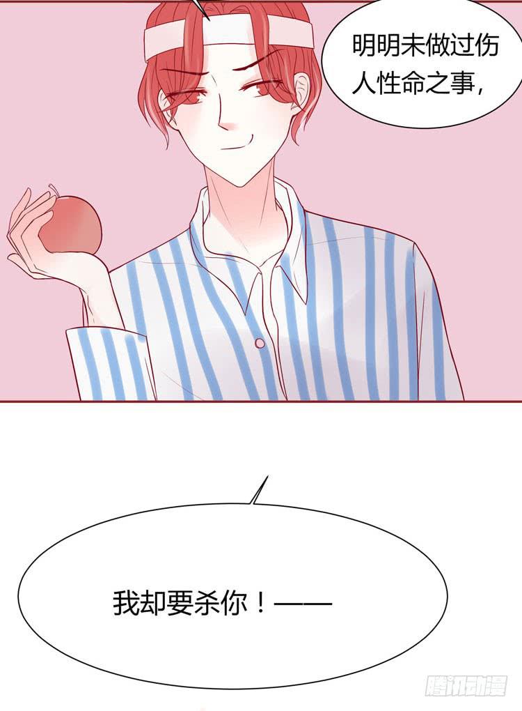 《我男友是林黛玉》林黛玉发现自己是机器人了 第21页