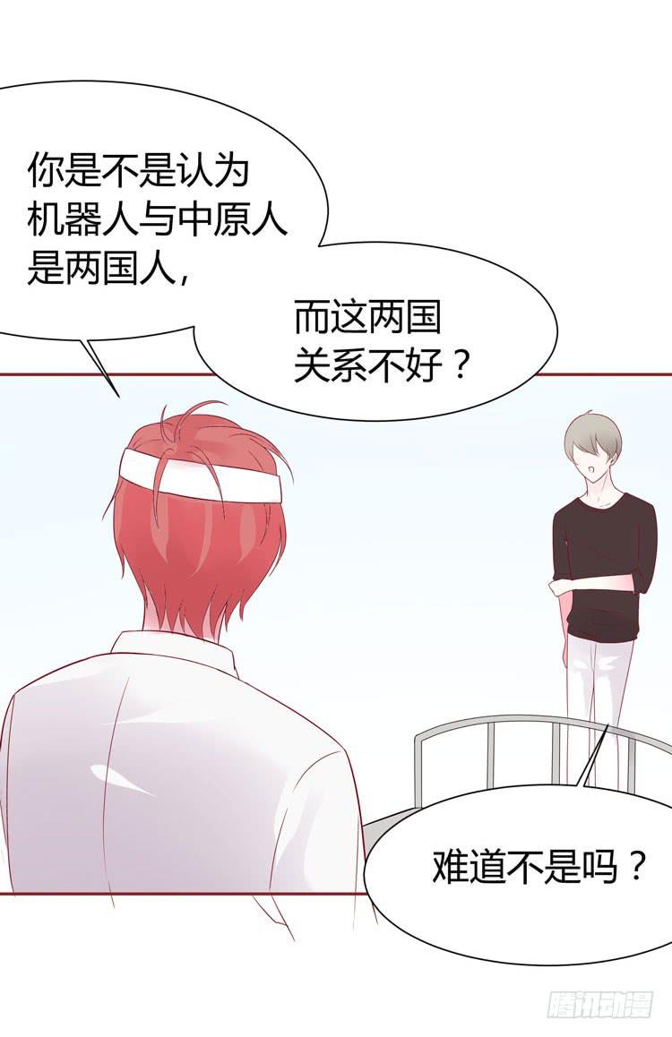 《我男友是林黛玉》林黛玉发现自己是机器人了 第25页