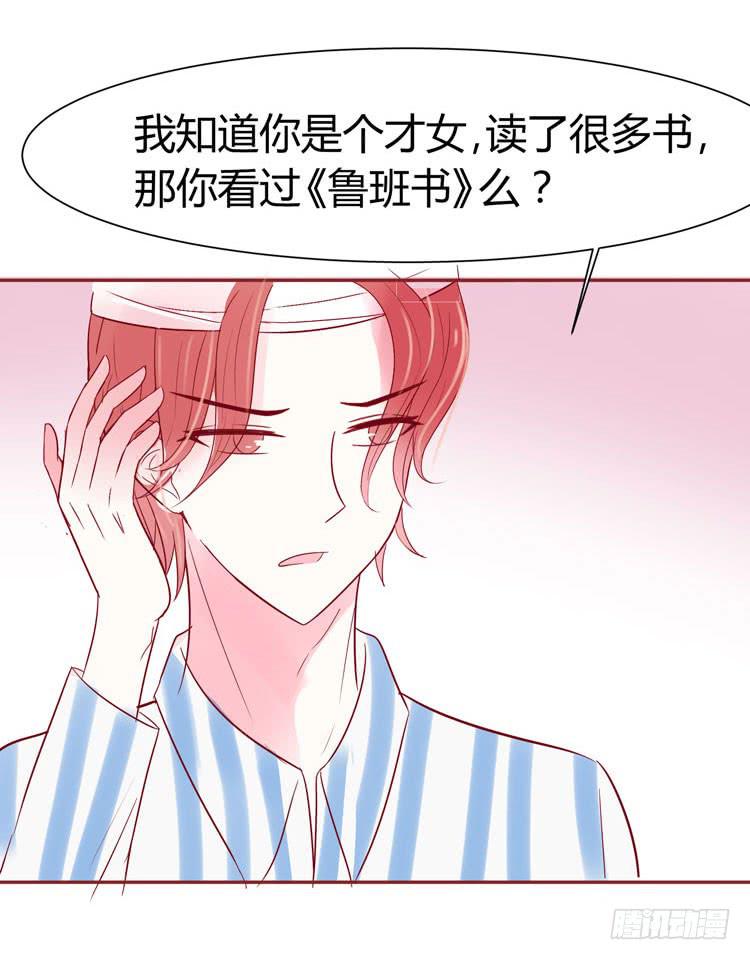 《我男友是林黛玉》林黛玉发现自己是机器人了 第27页