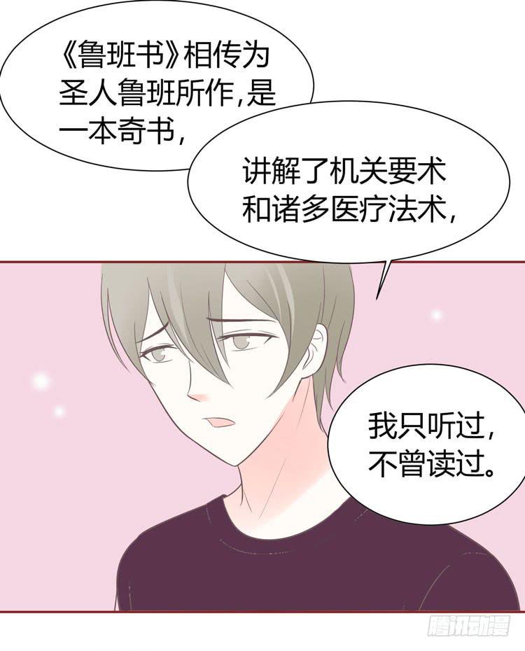 《我男友是林黛玉》林黛玉发现自己是机器人了 第29页
