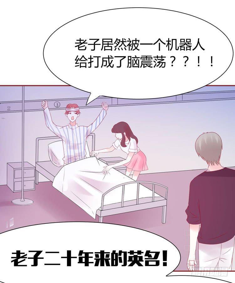 《我男友是林黛玉》林黛玉发现自己是机器人了 第2页