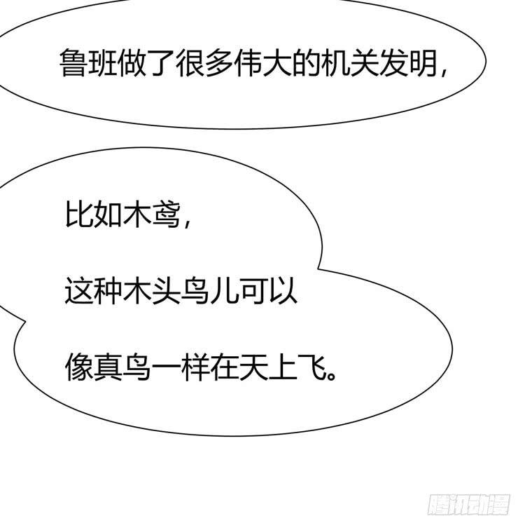 《我男友是林黛玉》林黛玉发现自己是机器人了 第31页