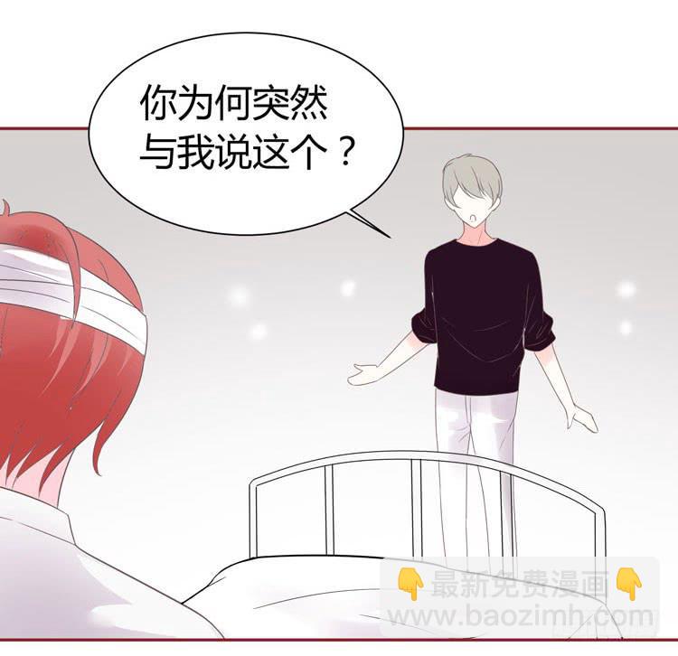 《我男友是林黛玉》林黛玉发现自己是机器人了 第32页
