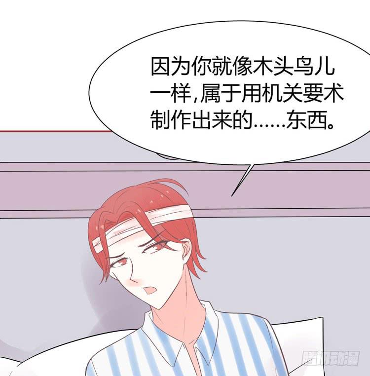 《我男友是林黛玉》林黛玉发现自己是机器人了 第33页