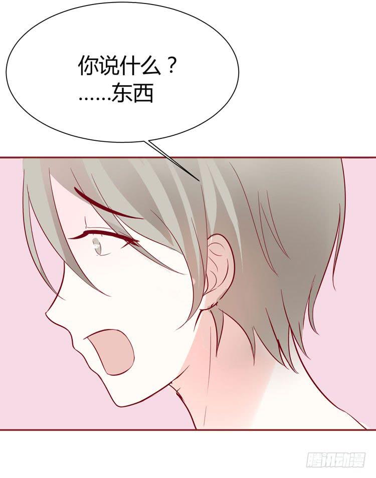 《我男友是林黛玉》林黛玉发现自己是机器人了 第35页
