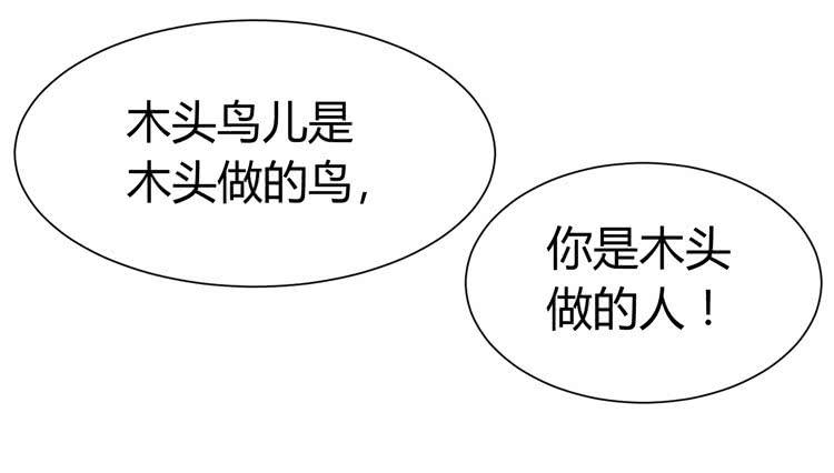 《我男友是林黛玉》林黛玉发现自己是机器人了 第37页