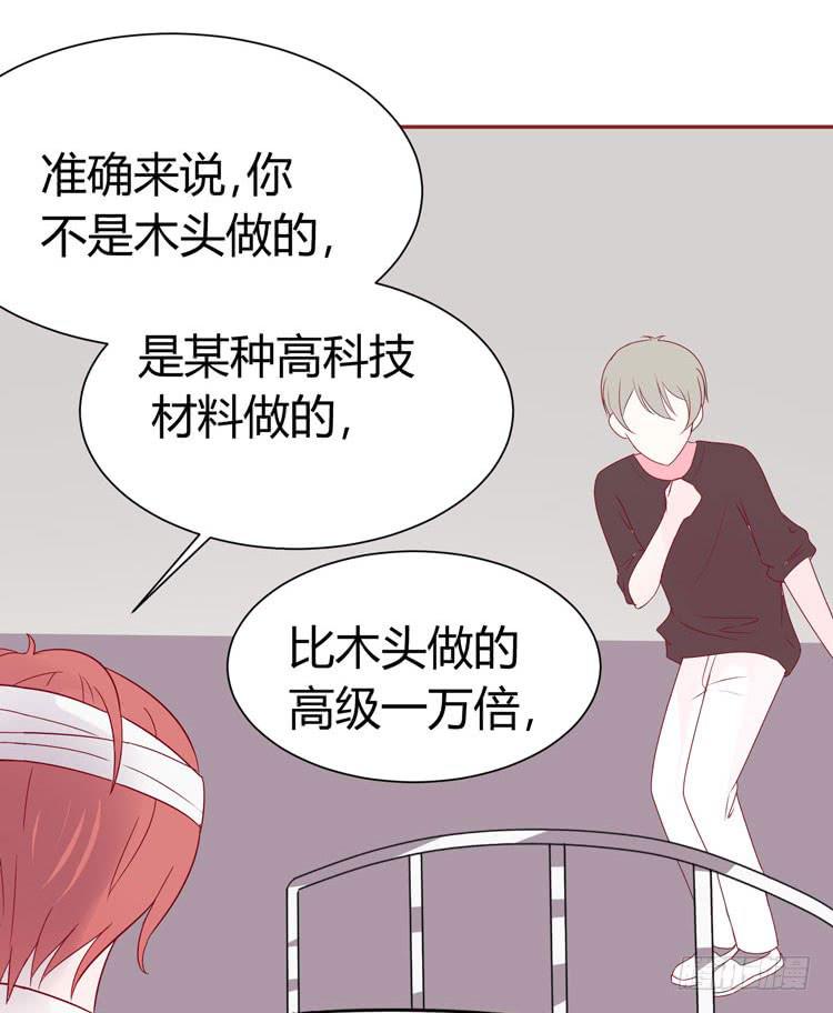《我男友是林黛玉》林黛玉发现自己是机器人了 第38页