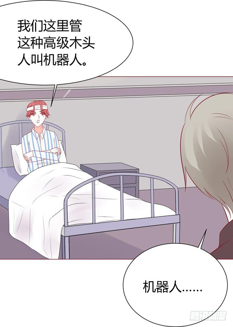 《我男友是林黛玉》林黛玉发现自己是机器人了 第42页