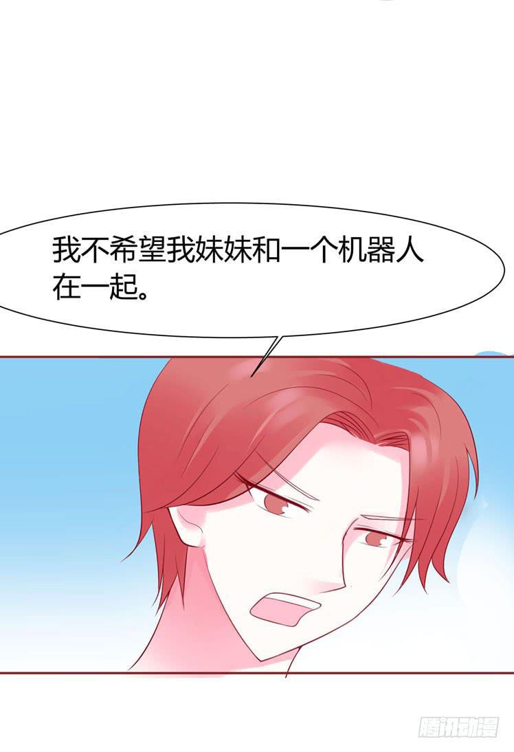《我男友是林黛玉》林黛玉发现自己是机器人了 第43页