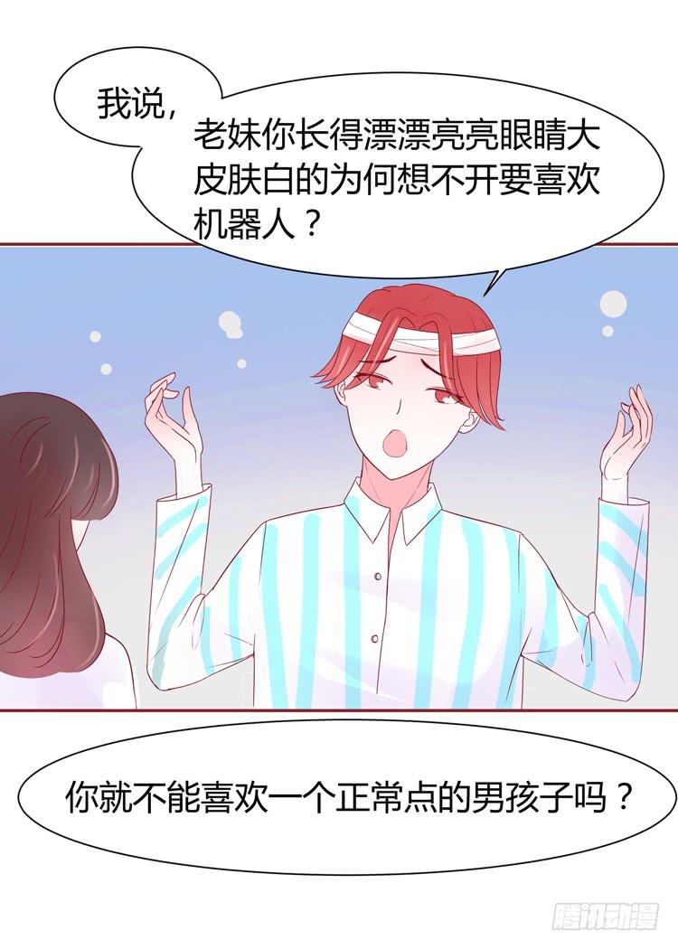 《我男友是林黛玉》少女竟当了一名保安！ 第10页