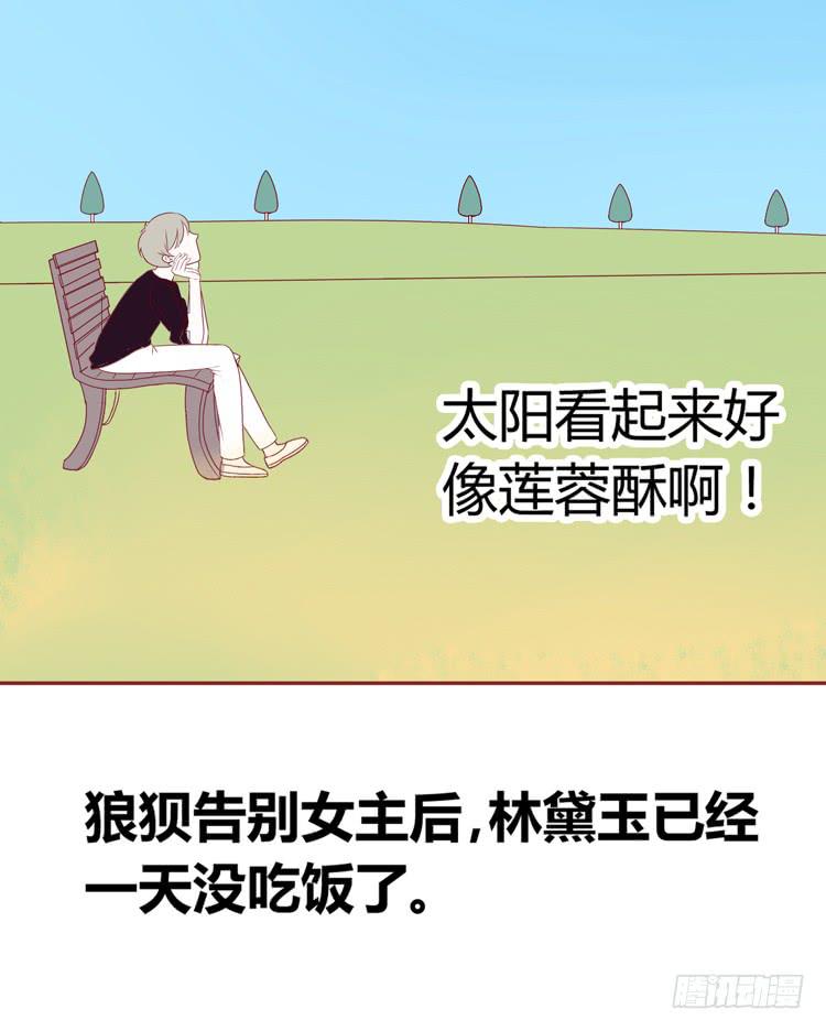 《我男友是林黛玉》少女竟当了一名保安！ 第16页