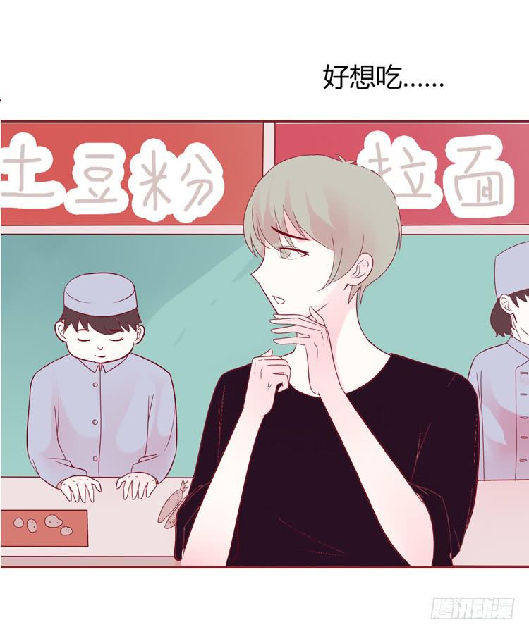 《我男友是林黛玉》少女竟当了一名保安！ 第20页