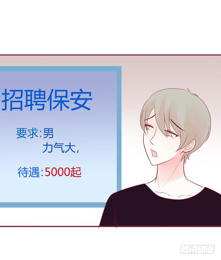 《我男友是林黛玉》少女竟当了一名保安！ 第24页