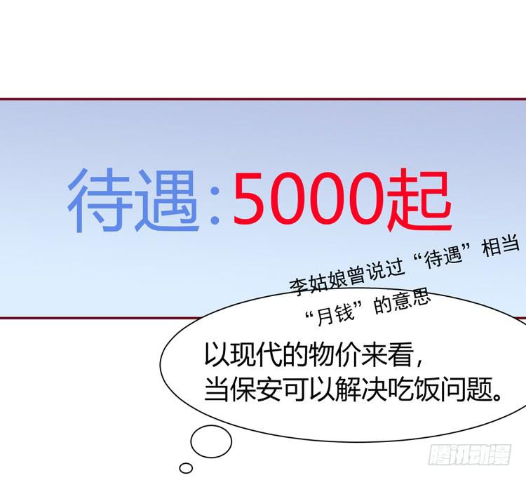 《我男友是林黛玉》少女竟当了一名保安！ 第25页