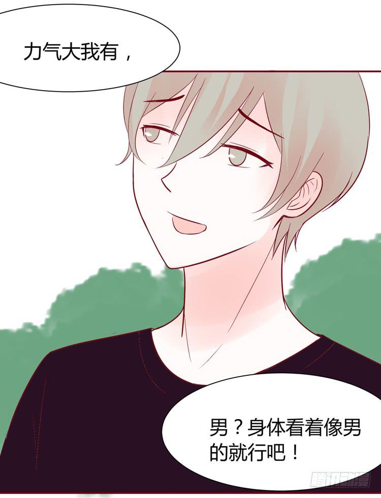《我男友是林黛玉》少女竟当了一名保安！ 第26页