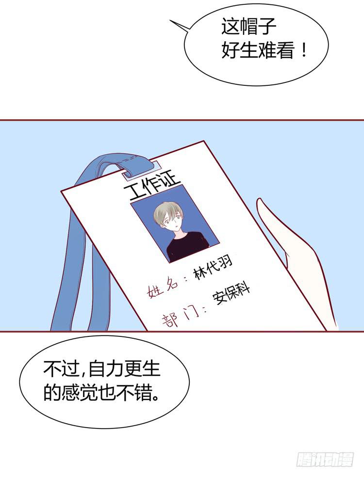 《我男友是林黛玉》少女竟当了一名保安！ 第34页