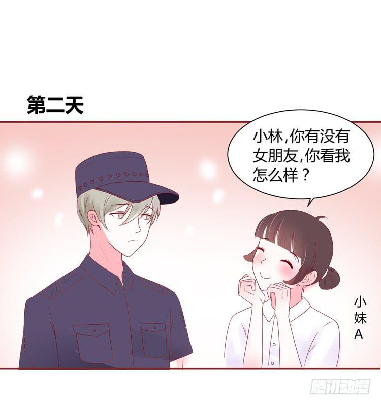 《我男友是林黛玉》少女竟当了一名保安！ 第36页