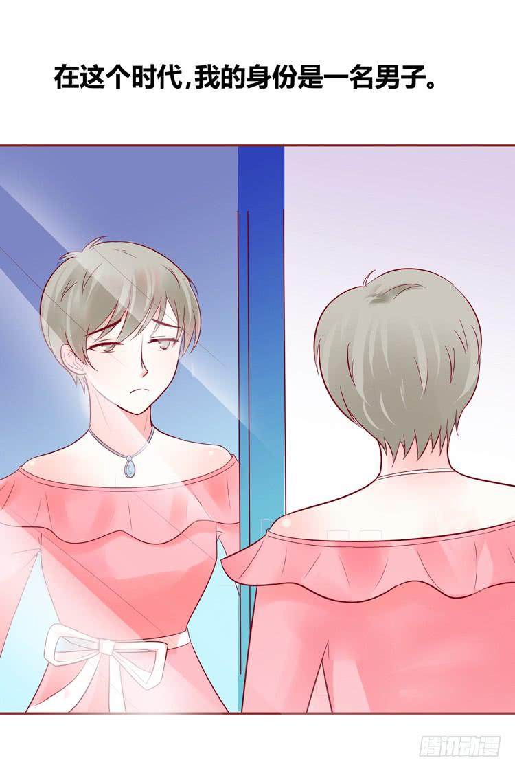 《我男友是林黛玉》少女竟当了一名保安！ 第39页