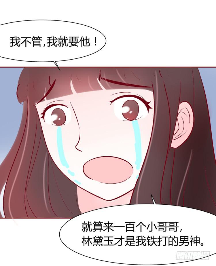 《我男友是林黛玉》少女竟当了一名保安！ 第8页