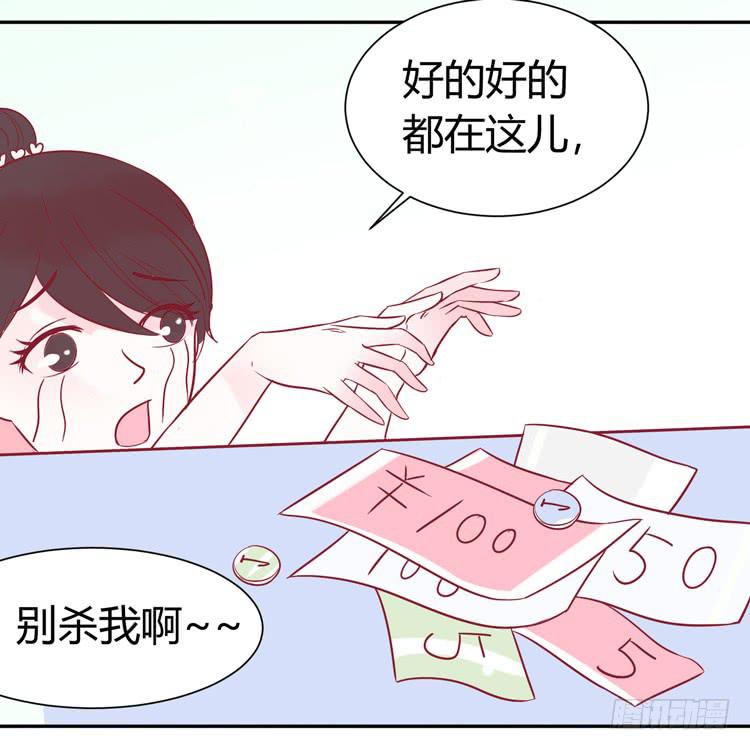 《我男友是林黛玉》林黛玉痛打强盗太威风！ 第29页