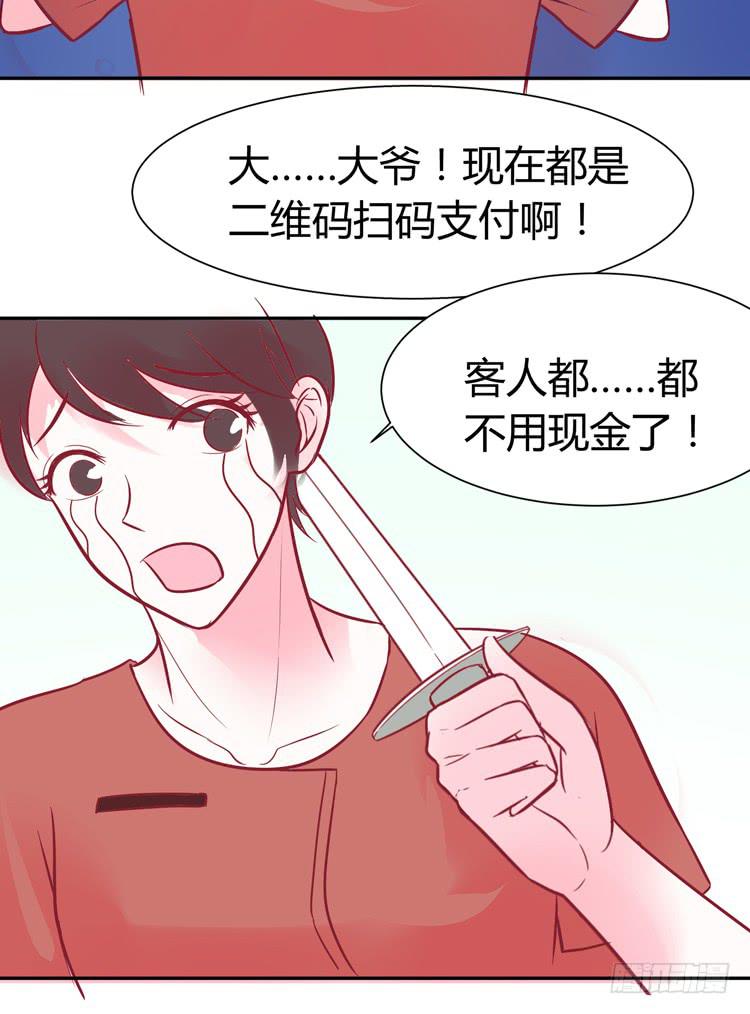 《我男友是林黛玉》林黛玉痛打强盗太威风！ 第32页