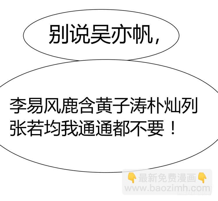 《我男友是林黛玉》我最爱的男生，是林黛玉 第11页