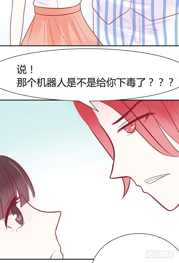 《我男友是林黛玉》我最爱的男生，是林黛玉 第13页