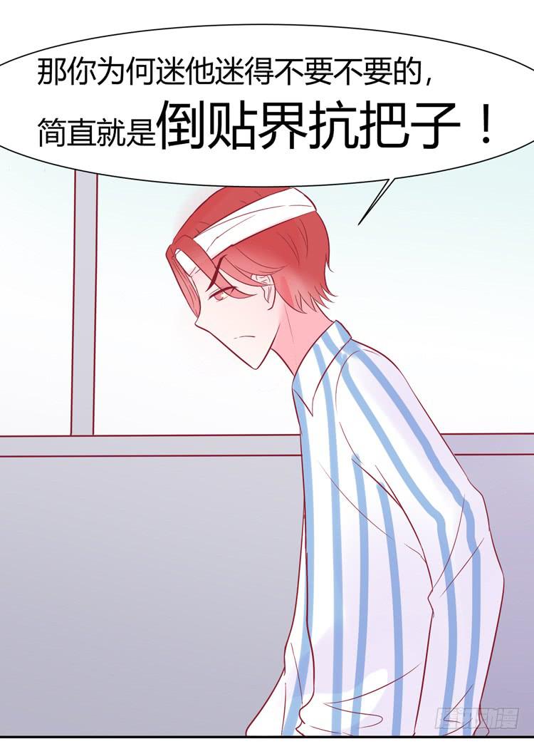 《我男友是林黛玉》我最爱的男生，是林黛玉 第15页