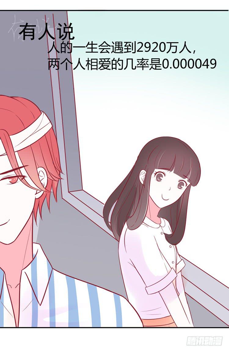 《我男友是林黛玉》我最爱的男生，是林黛玉 第18页