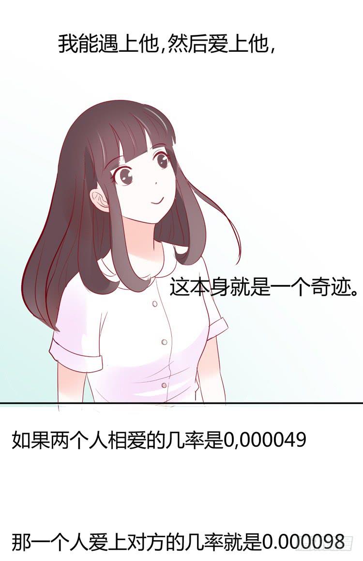 《我男友是林黛玉》我最爱的男生，是林黛玉 第19页