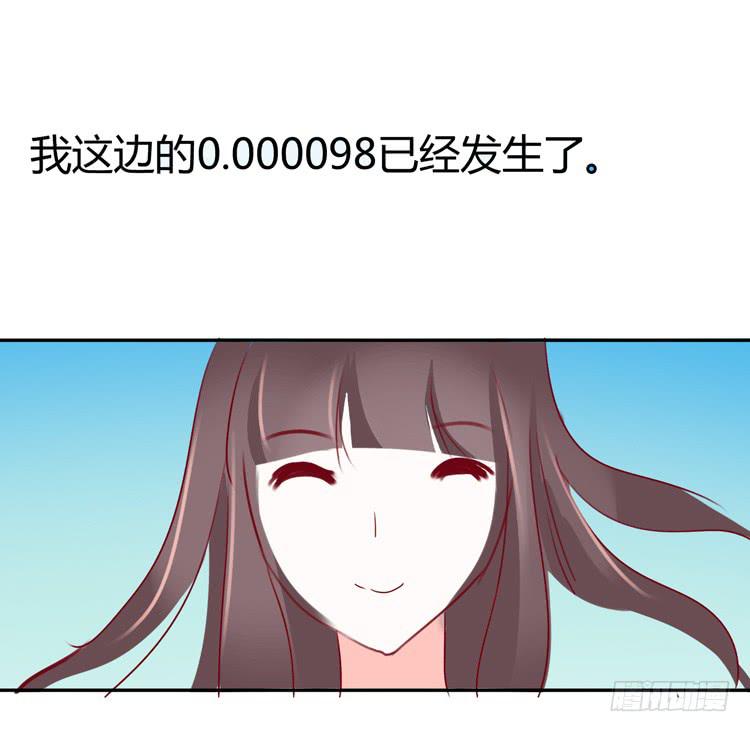 《我男友是林黛玉》我最爱的男生，是林黛玉 第20页