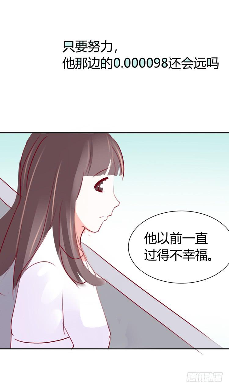 《我男友是林黛玉》我最爱的男生，是林黛玉 第21页