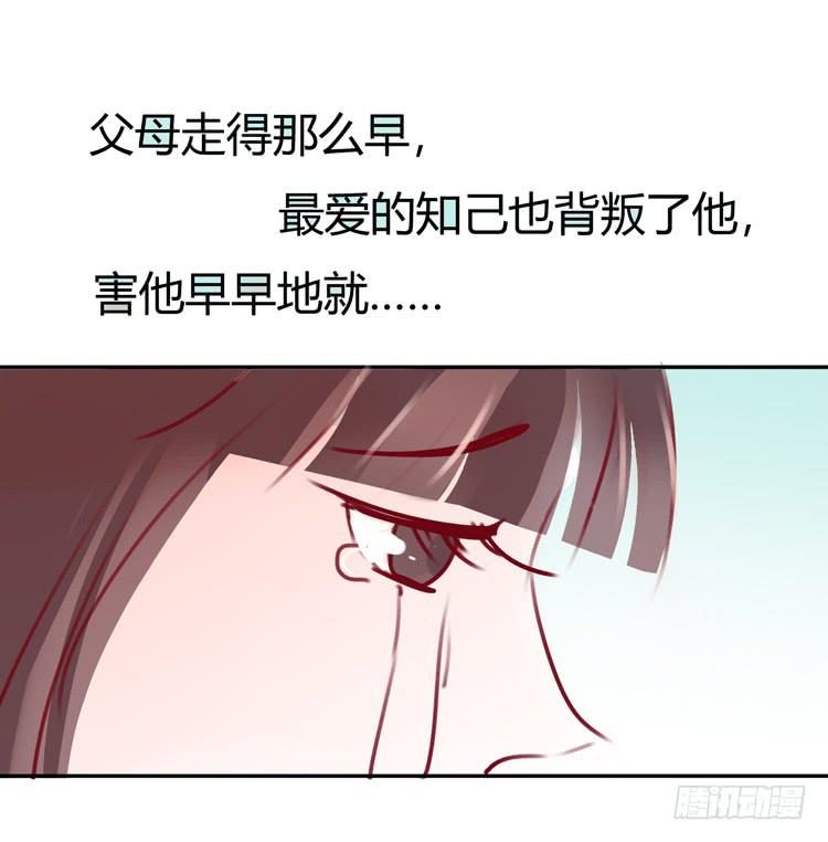 《我男友是林黛玉》我最爱的男生，是林黛玉 第22页