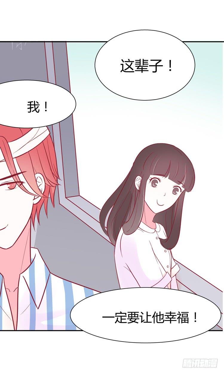 《我男友是林黛玉》我最爱的男生，是林黛玉 第24页
