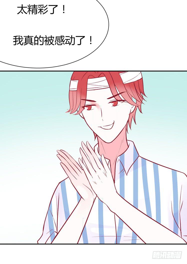 《我男友是林黛玉》我最爱的男生，是林黛玉 第26页