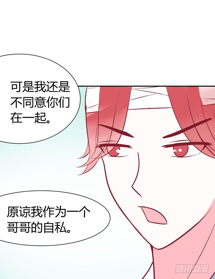 《我男友是林黛玉》我最爱的男生，是林黛玉 第27页