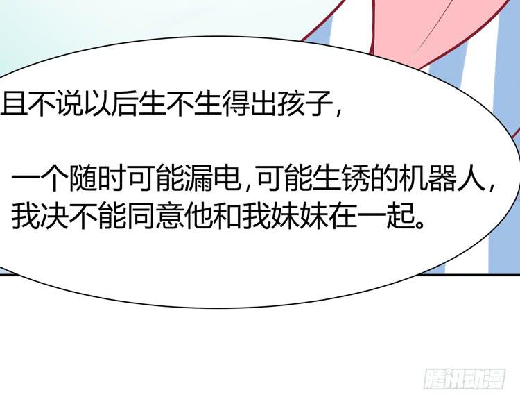 《我男友是林黛玉》我最爱的男生，是林黛玉 第28页