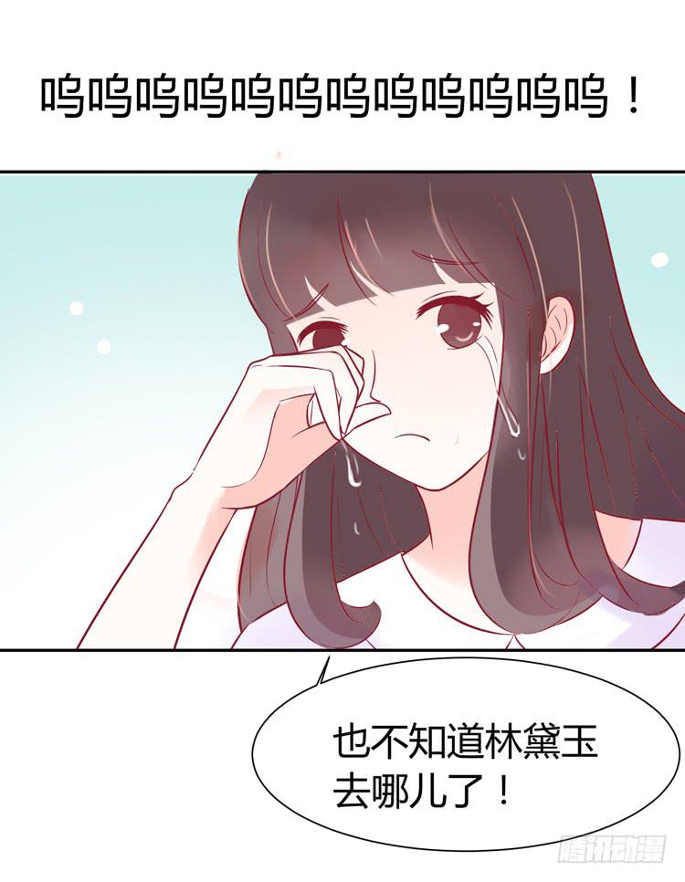 《我男友是林黛玉》我最爱的男生，是林黛玉 第2页