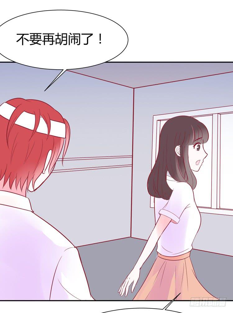 《我男友是林黛玉》我最爱的男生，是林黛玉 第31页