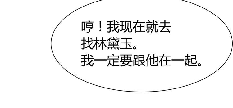 《我男友是林黛玉》我最爱的男生，是林黛玉 第32页
