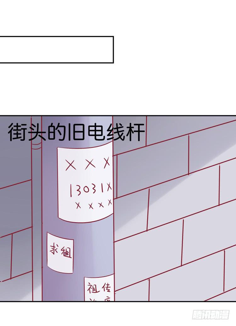《我男友是林黛玉》我最爱的男生，是林黛玉 第34页