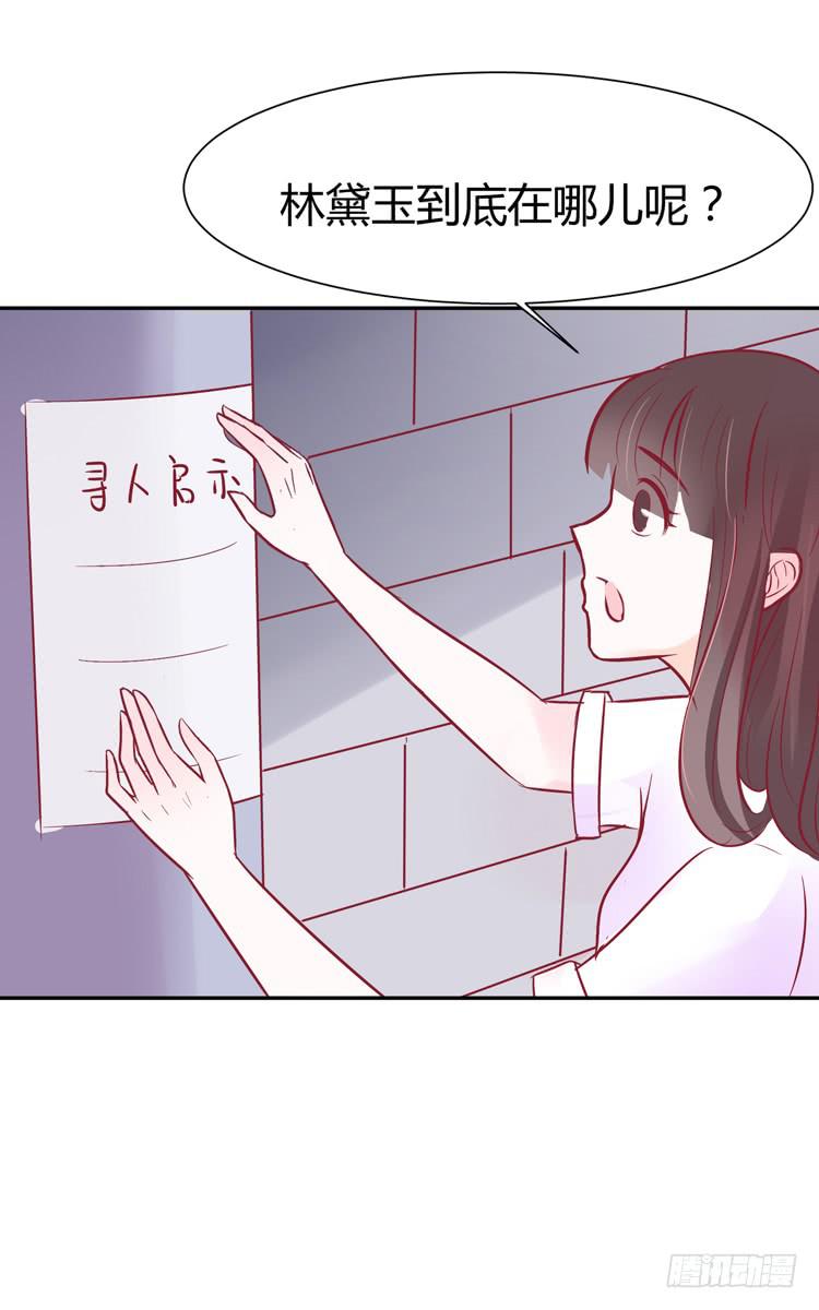 《我男友是林黛玉》我最爱的男生，是林黛玉 第35页
