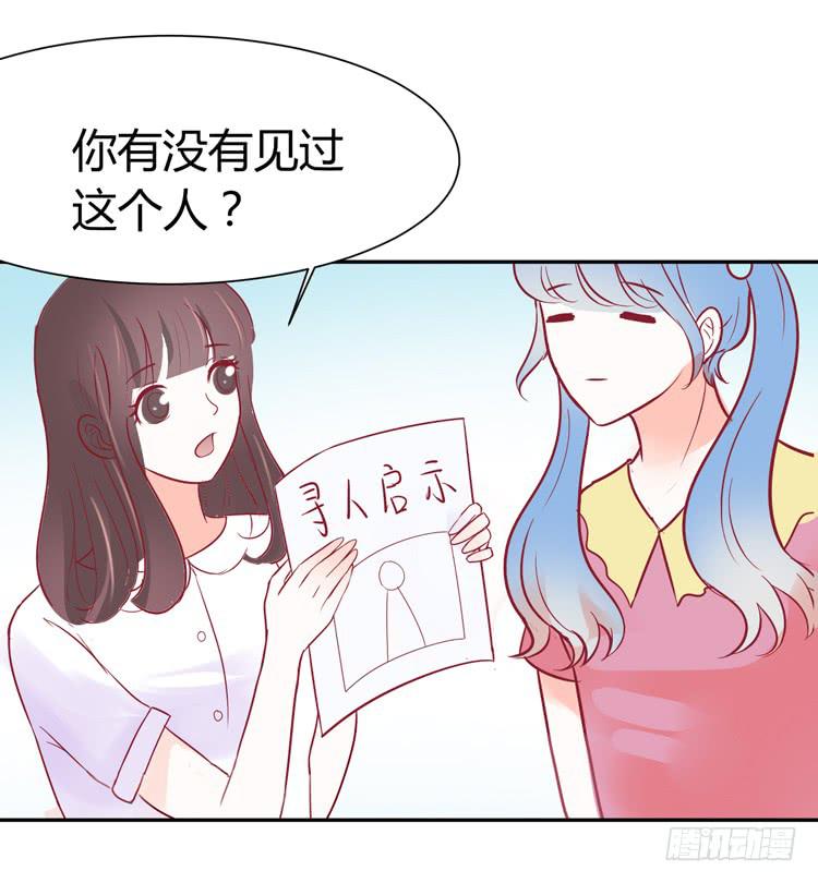 《我男友是林黛玉》我最爱的男生，是林黛玉 第38页