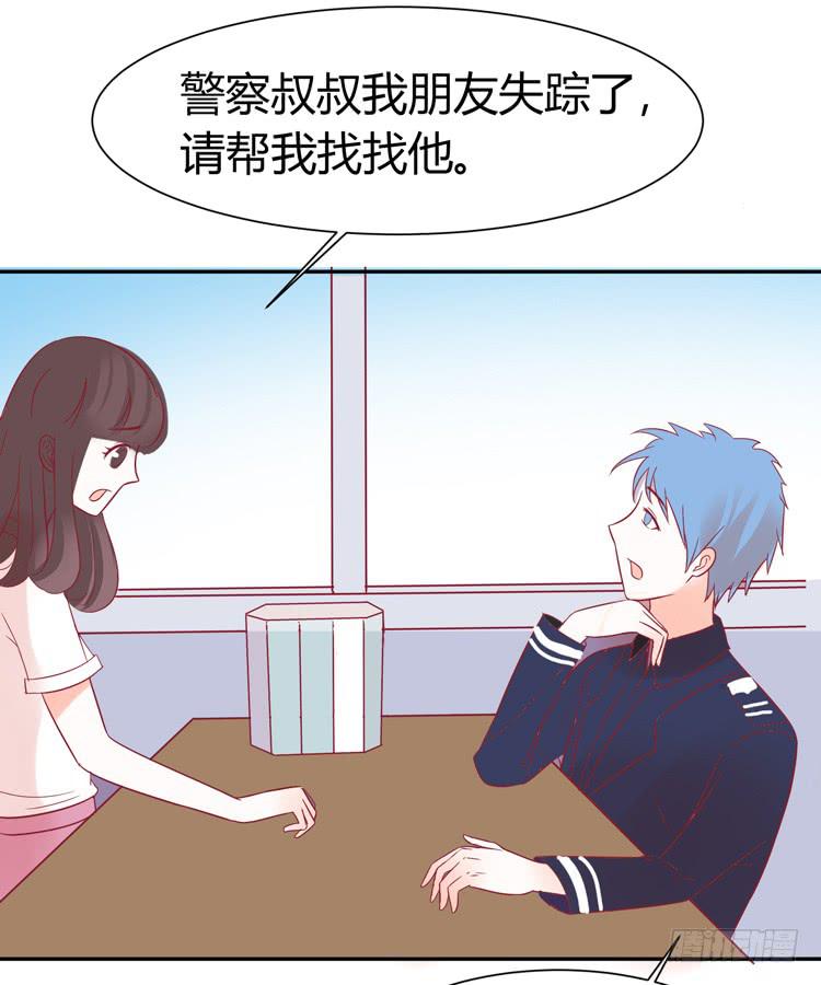 《我男友是林黛玉》我最爱的男生，是林黛玉 第41页