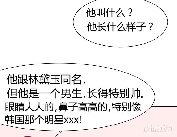 《我男友是林黛玉》我最爱的男生，是林黛玉 第42页
