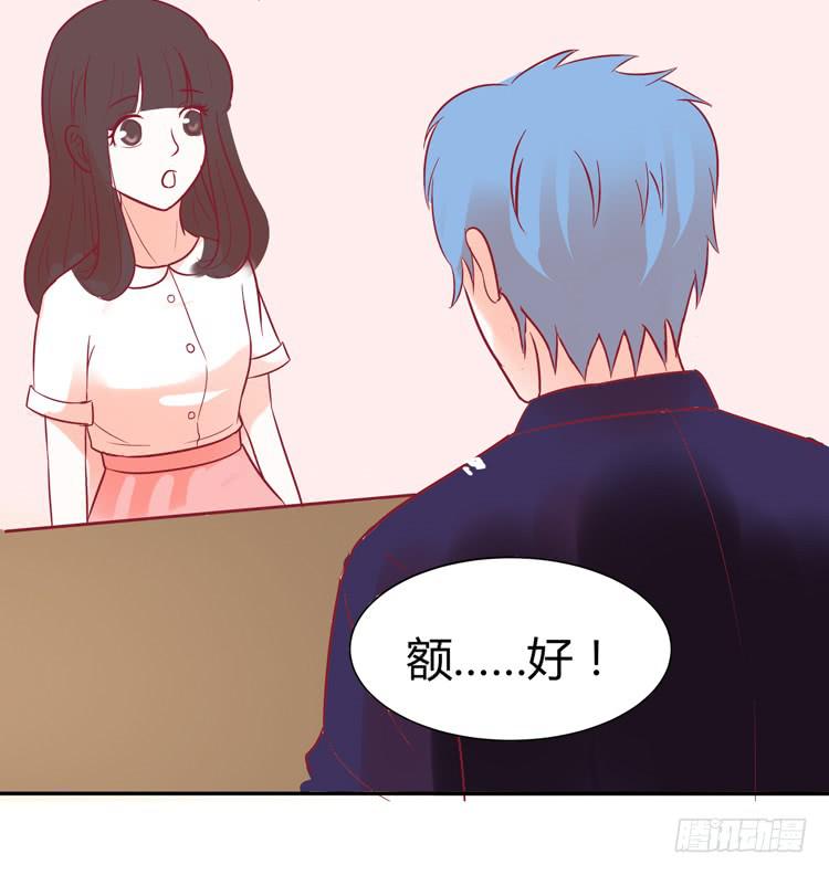 《我男友是林黛玉》我最爱的男生，是林黛玉 第43页