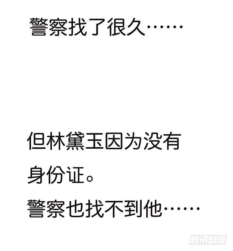 《我男友是林黛玉》我最爱的男生，是林黛玉 第44页