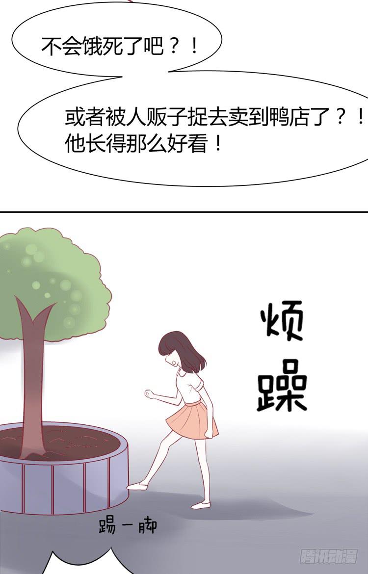 《我男友是林黛玉》我最爱的男生，是林黛玉 第48页