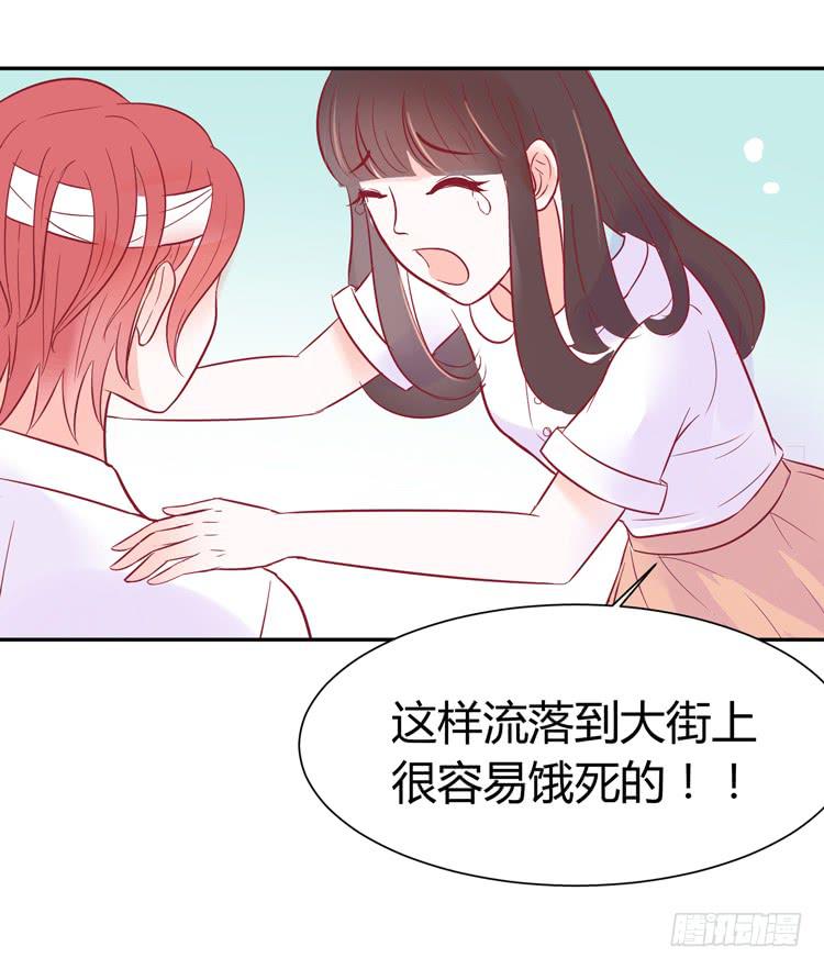 《我男友是林黛玉》我最爱的男生，是林黛玉 第4页